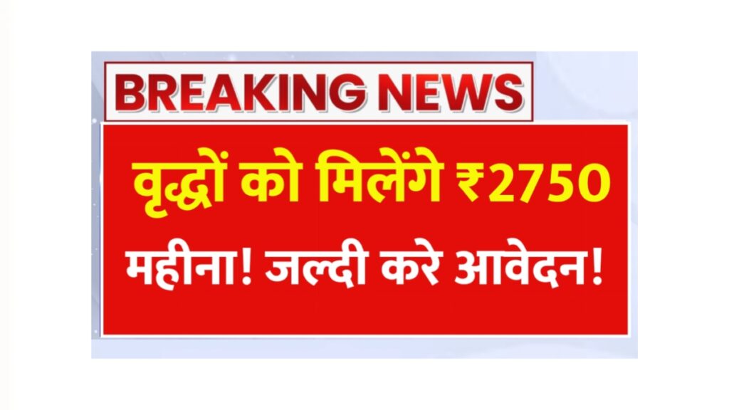 Budhapa Pension Yojana Apply
