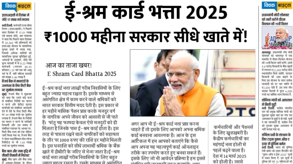 E Shram Card Bhatta 2025