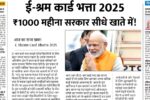 E Shram Card Bhatta 2025