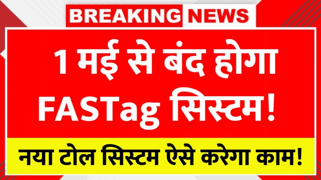 New FASTag Rule