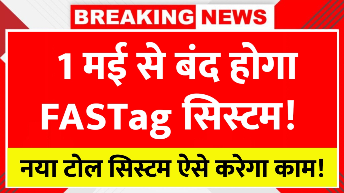 New FASTag Rule