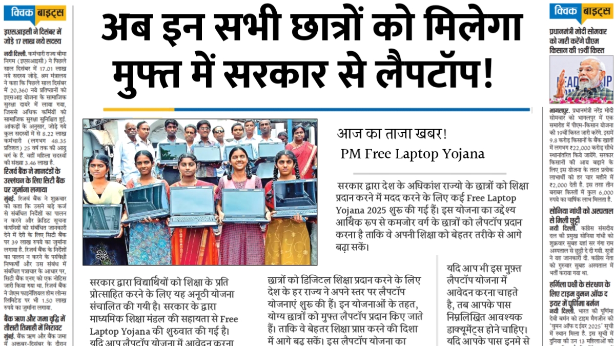 PM Free Laptop Yojana 2025