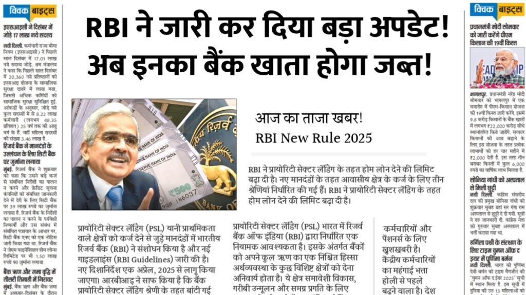 RBI New Rule to close Account