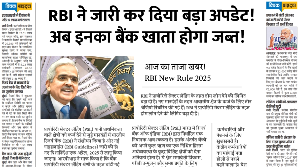 RBI New Rule to close Account