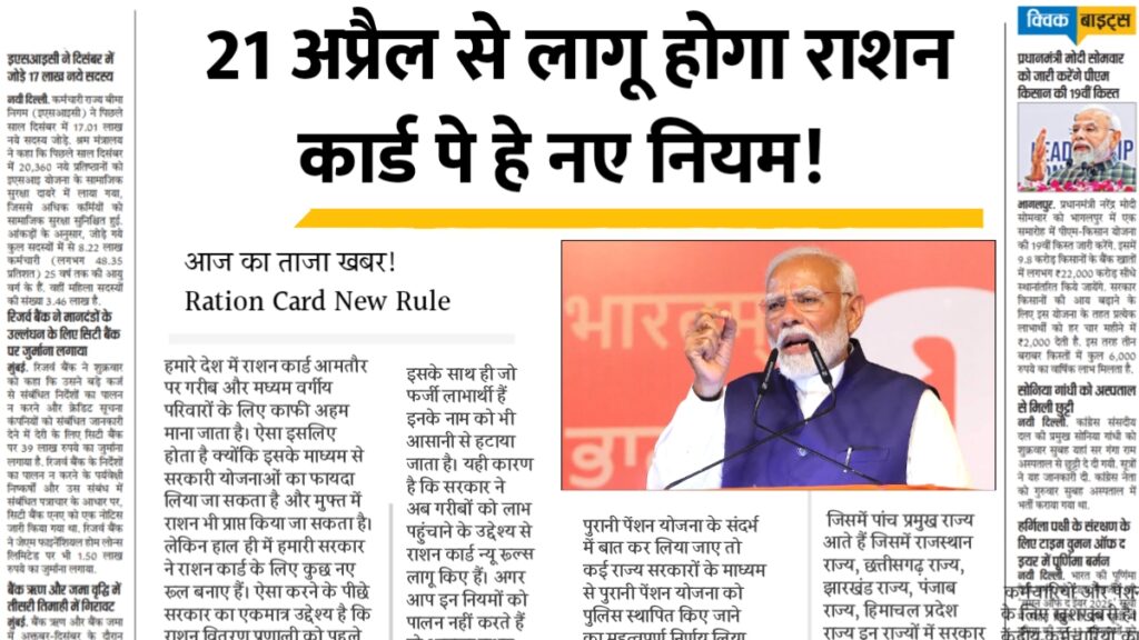 Ration Card New Rule