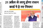 Ration Card New Rule