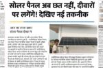 solar panel on Wall